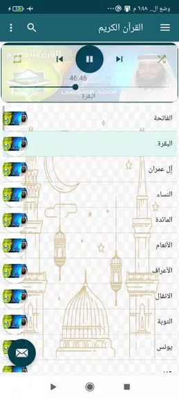 قرآن كامل بدون نت احمد العجمي Capture d'écran 1