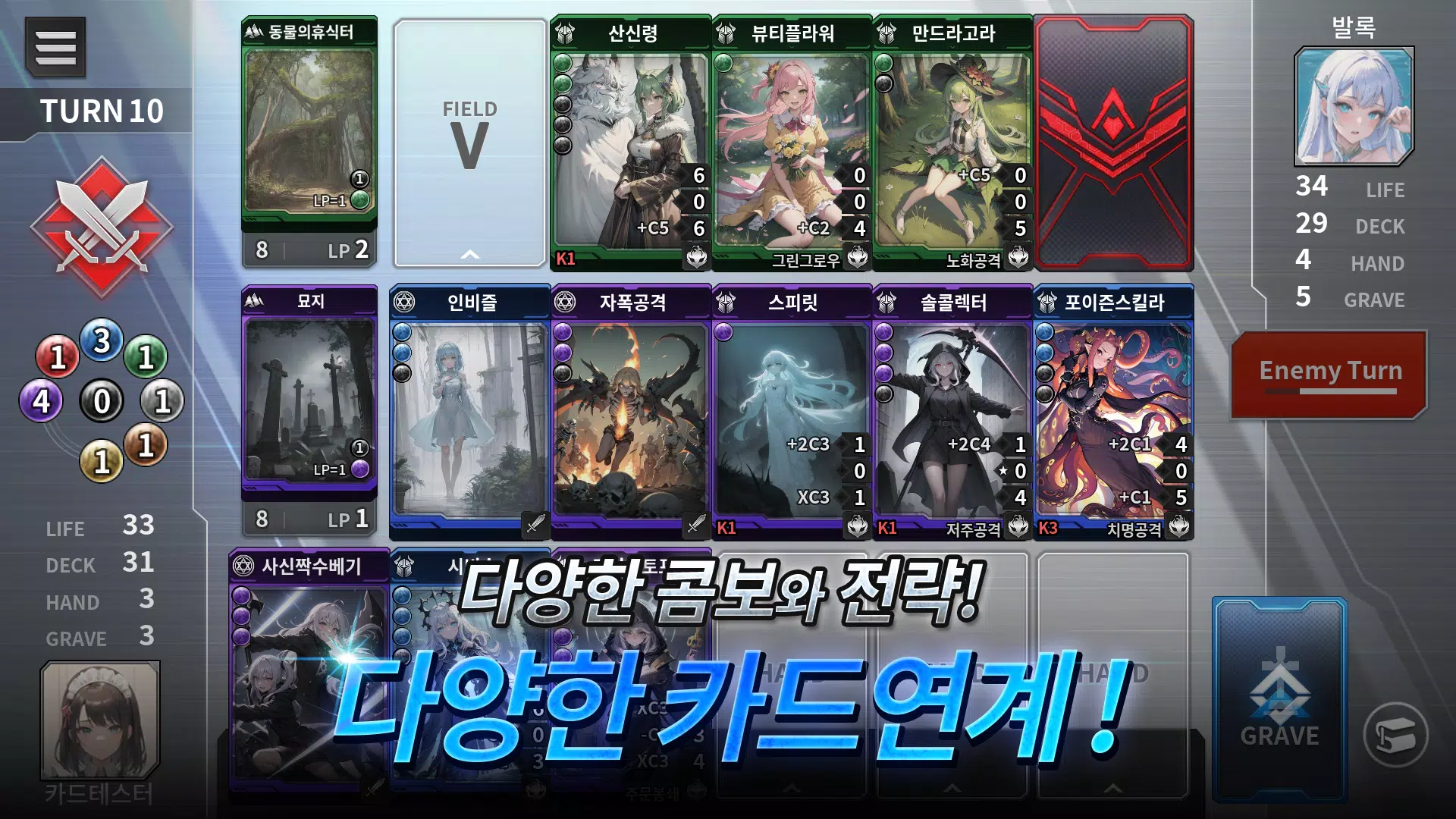 데스티니 메이든 CCG Screenshot 2