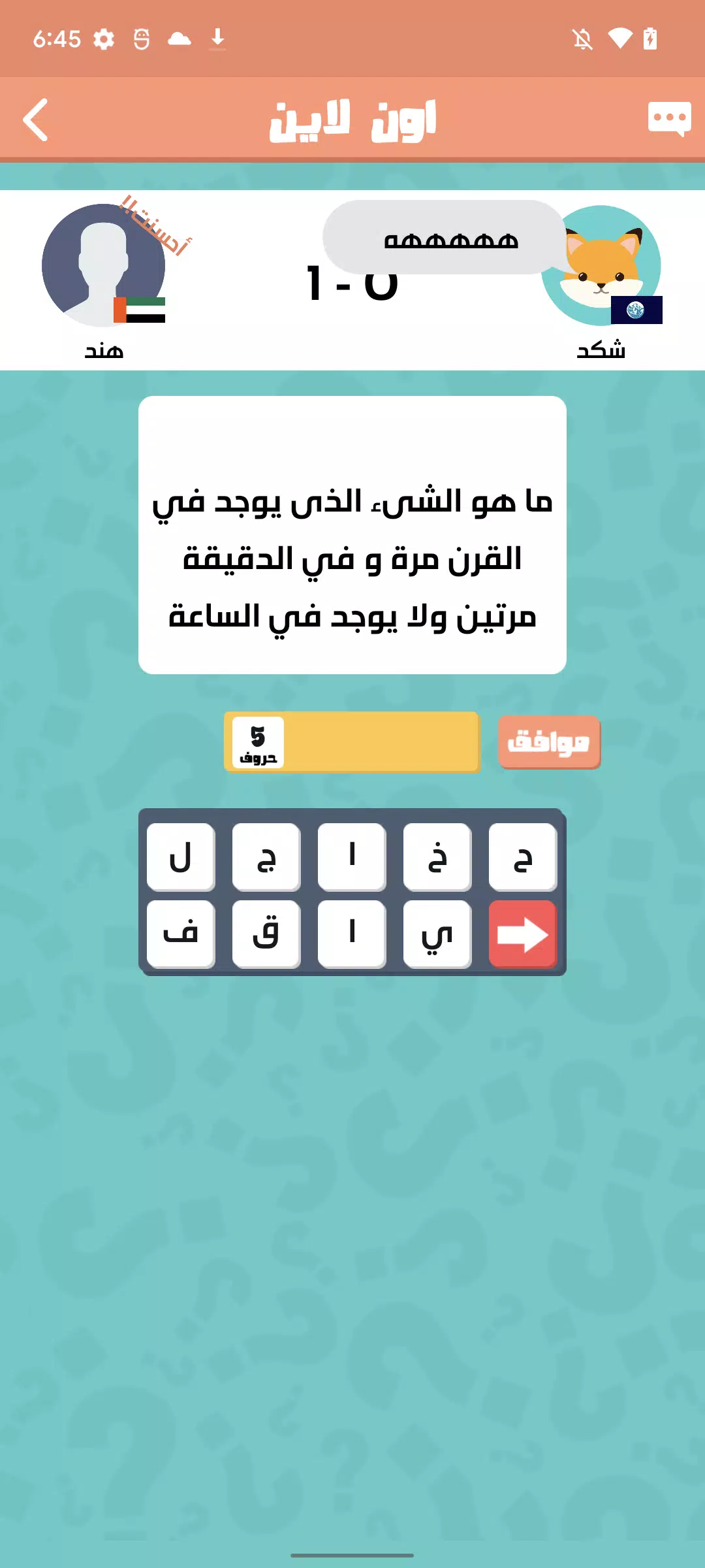 الغاز عربية Screenshot 3