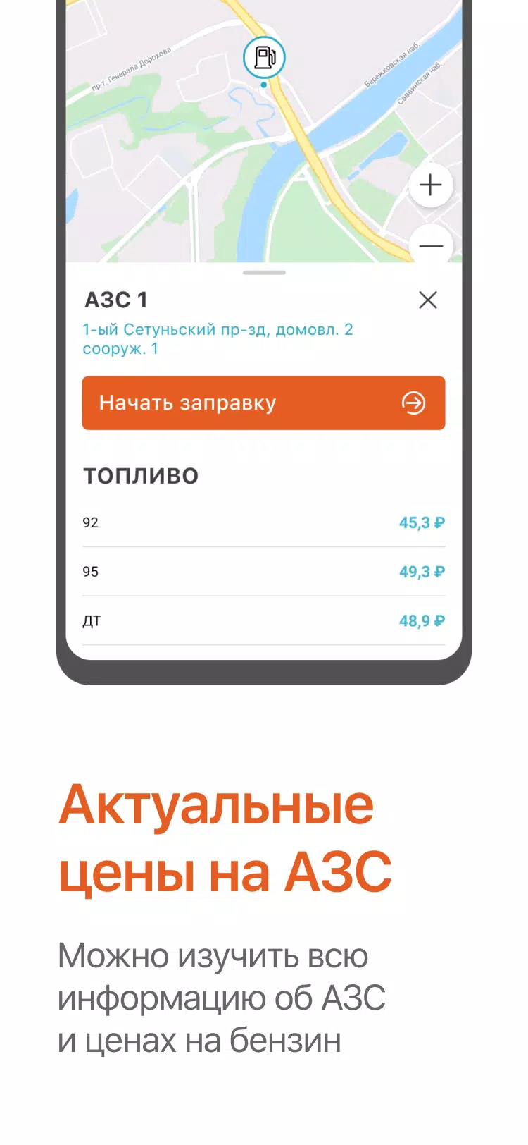 Заправить авто 스크린샷 2