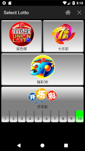 Lotto Number Generator China ภาพหน้าจอ 2