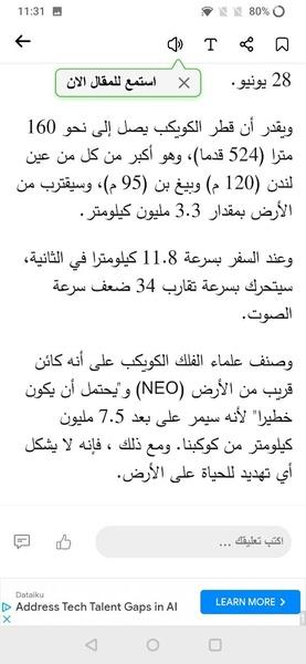 نبأ Nabaa - اخبار , مباريات應用截圖第3張