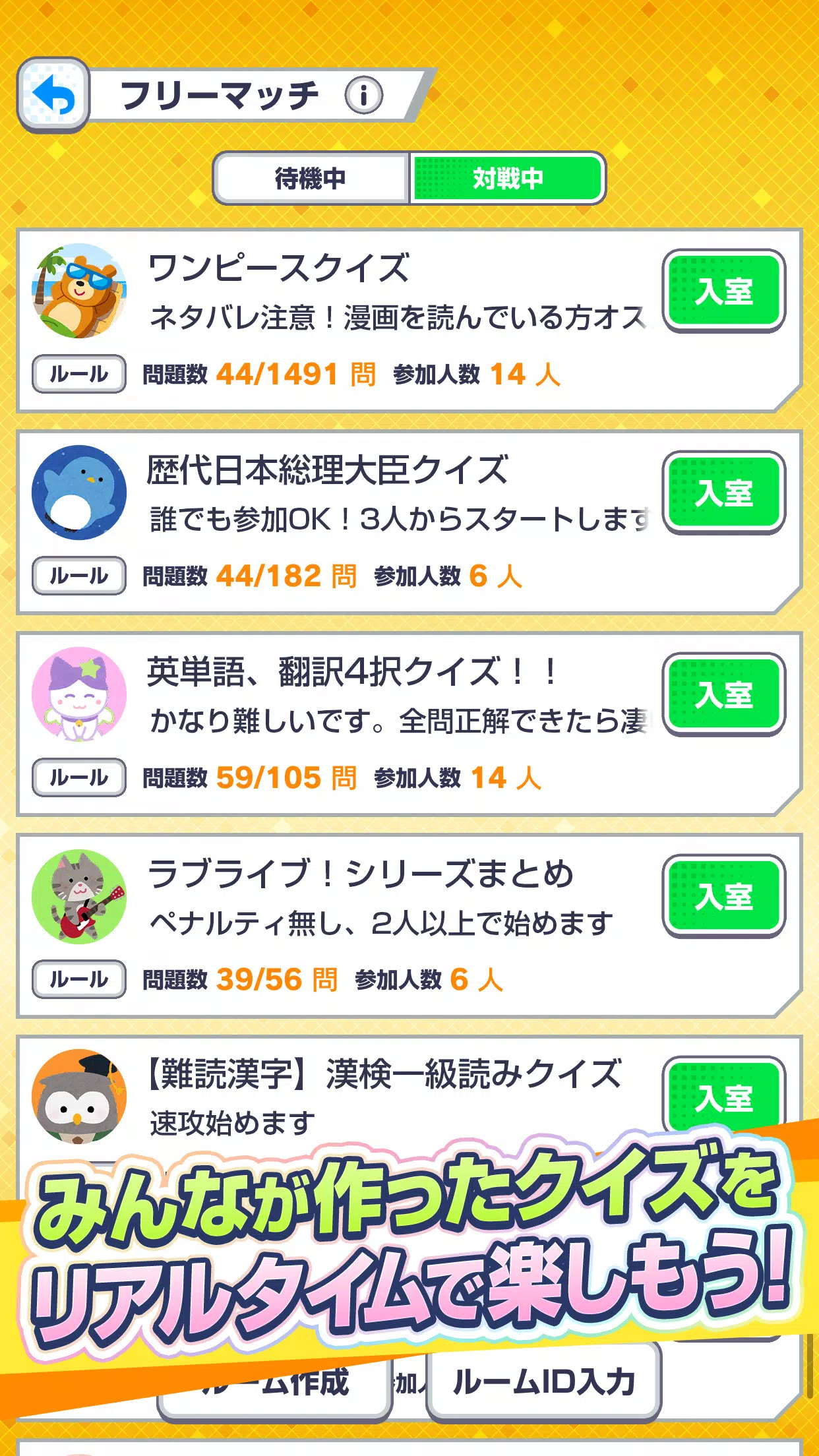 みんなで早押しクイズ 스크린샷 2