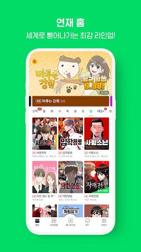 네이버 웹툰 - Naver Webtoon Ekran Görüntüsü 3