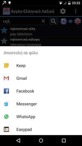 Offline English Greek Wordbook 스크린샷 4