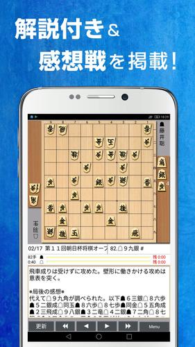 Shogi Live Subscription 2014 Screenshot 3