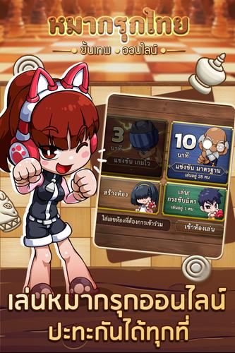 หมากรุกไทย ขั้นเทพ - Makruk Captura de pantalla 1