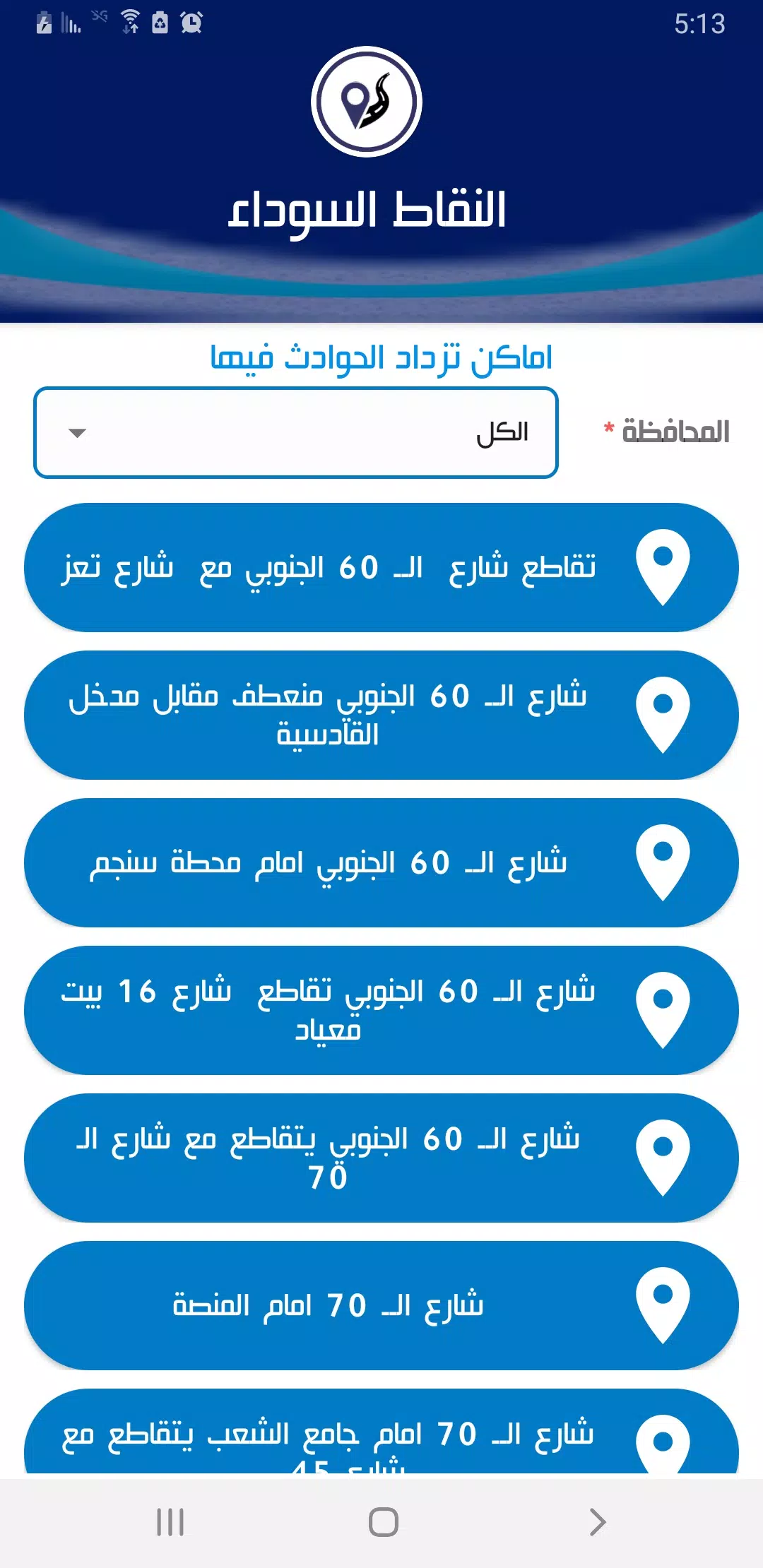 شرطة المرور اليمن Captura de pantalla 1