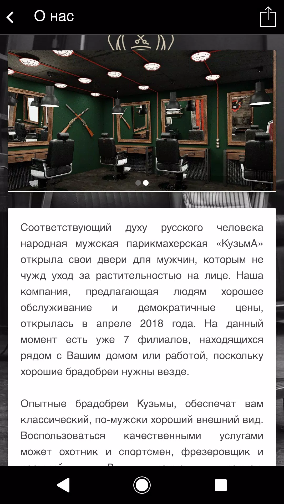 Барбер КузьмА Скриншот 2