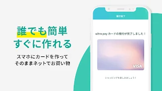 ultra pay（ウルトラペイ）-誰でもVisa ภาพหน้าจอ 2