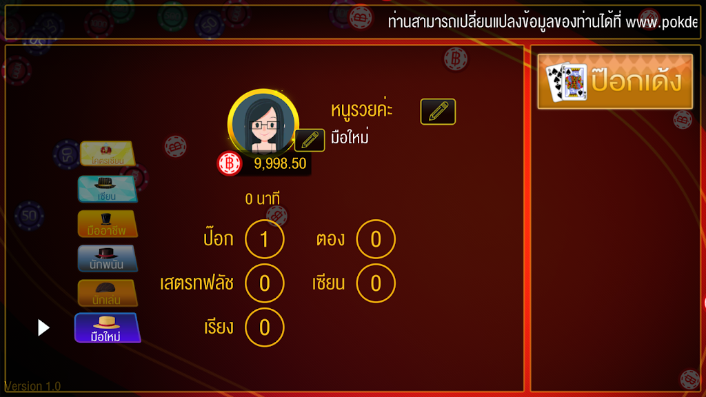 Pokdeng Online ဖန်သားပြင်ဓာတ်ပုံ 2