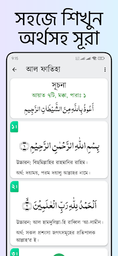 Small 26 Surah (অডিও সহ সূরা)应用截图第3张