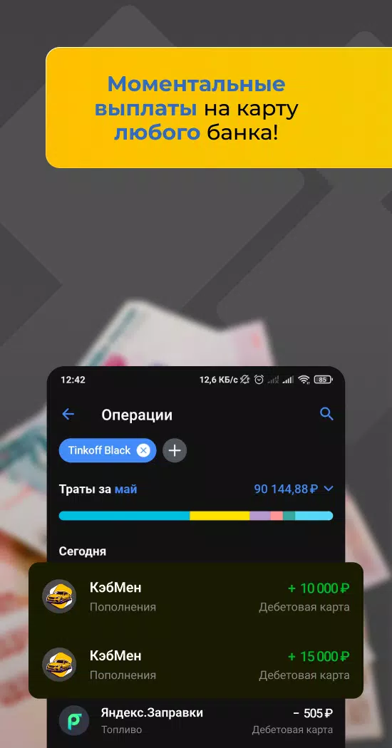 Кэбмен / CabMan выплаты такси Screenshot 1