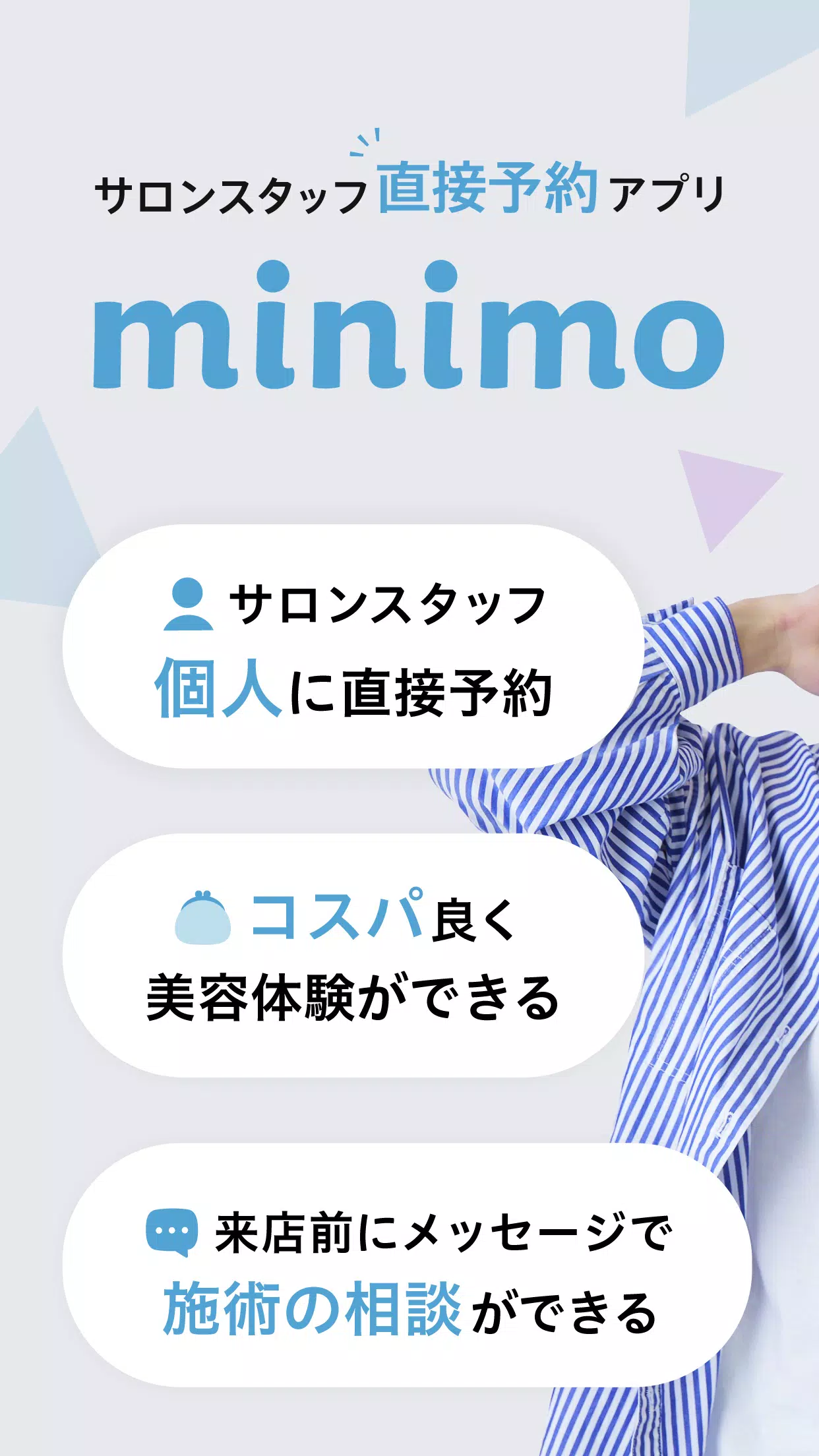 おトクな美容サロン予約アプリminimo（ミニモ） Captura de pantalla 1