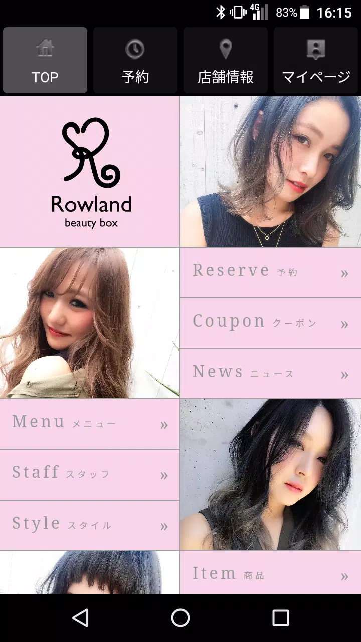 美容室・ヘアサロン Rowland（ローランド）公式アプリ Zrzut ekranu 1