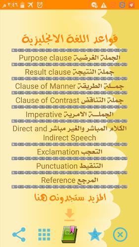 قواعد اللغة الانجليزية كاملة スクリーンショット 1