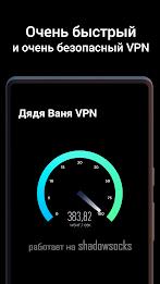 Schermata Дядя Ваня VPN 3