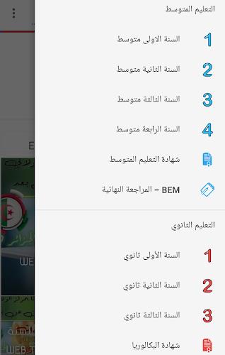 مدونة التربية و التعليم Screenshot 2