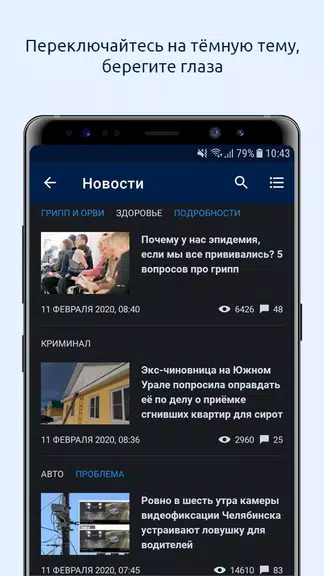 74.ru – Новости Челябинска应用截图第3张