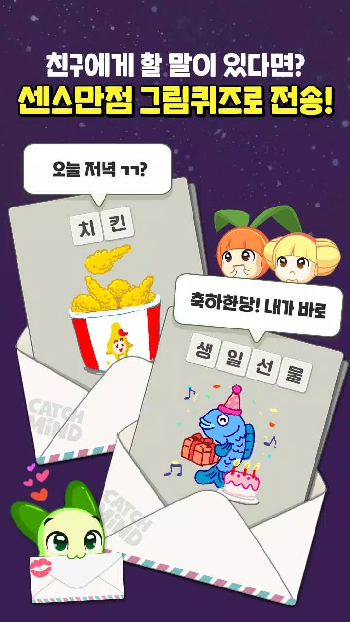 쿵야 캐치마인드 スクリーンショット 1
