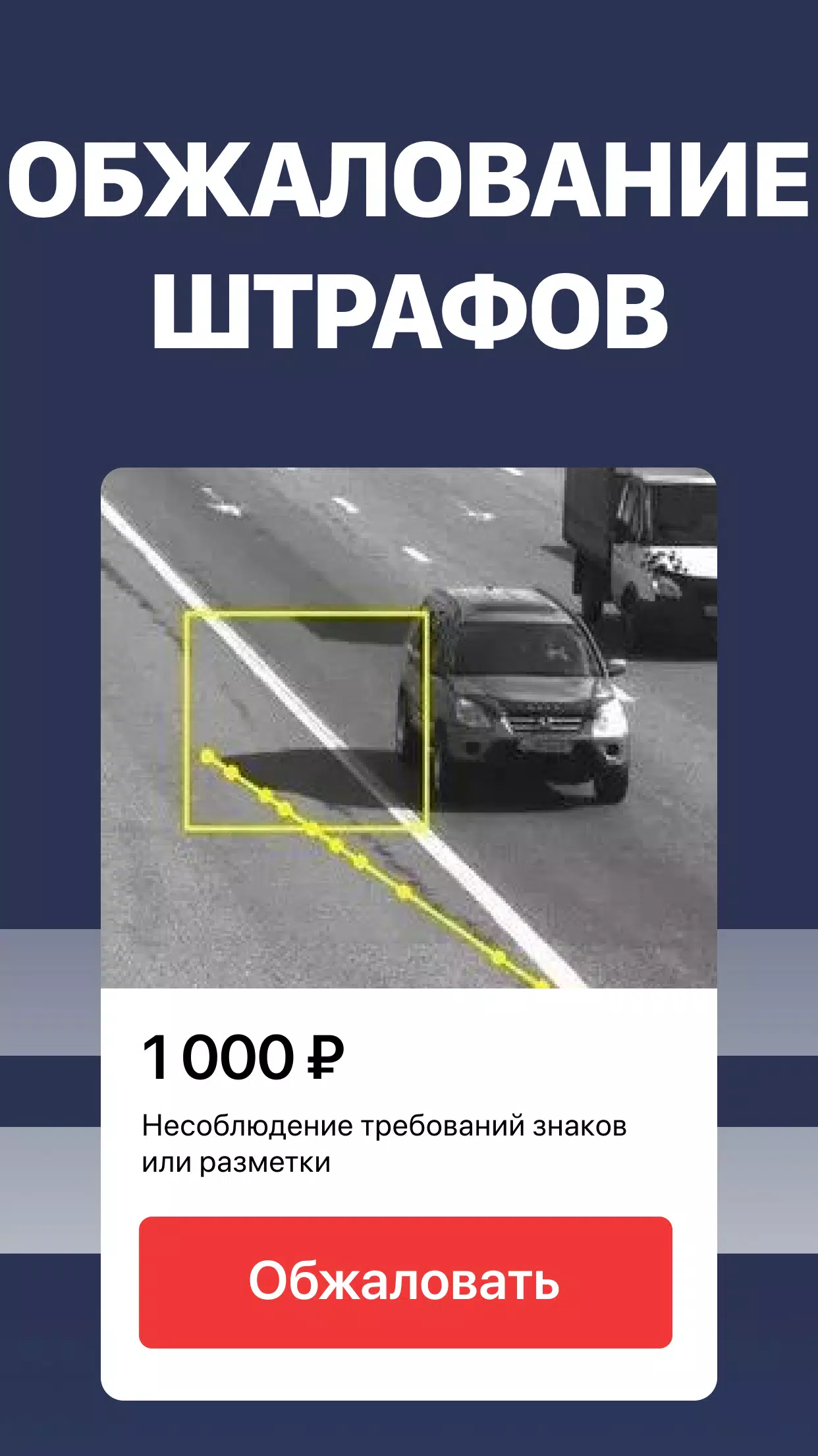 Штрафы Captura de tela 3