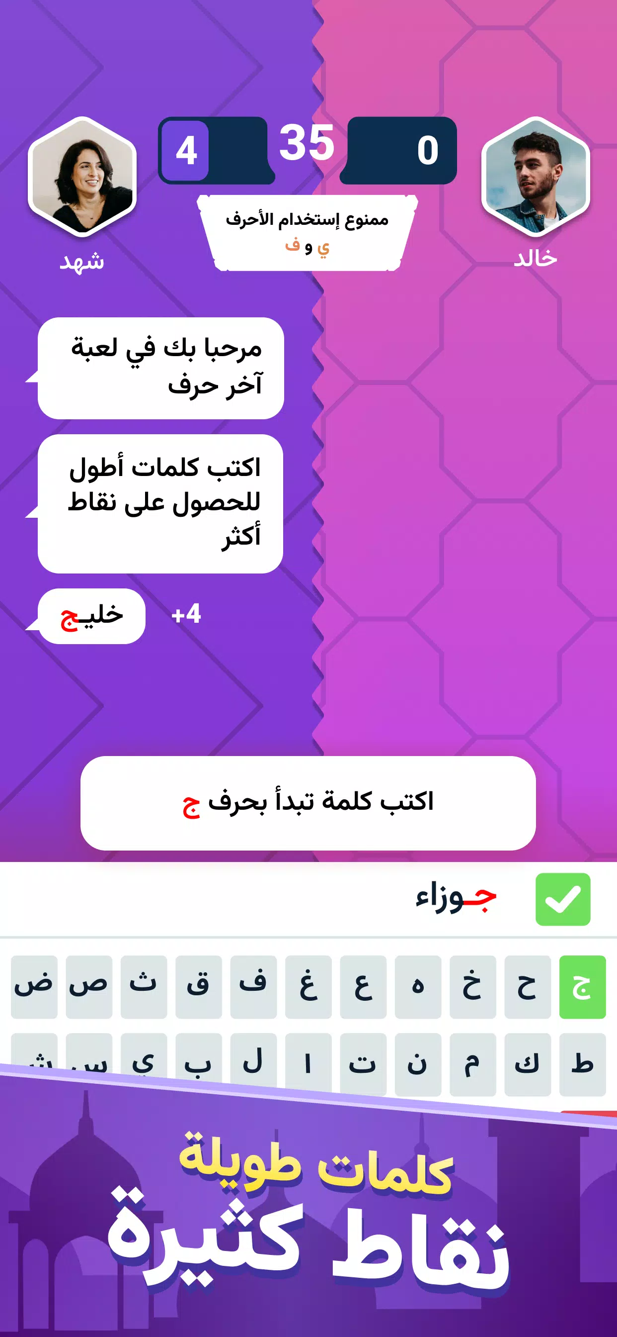 اخر حرف應用截圖第2張