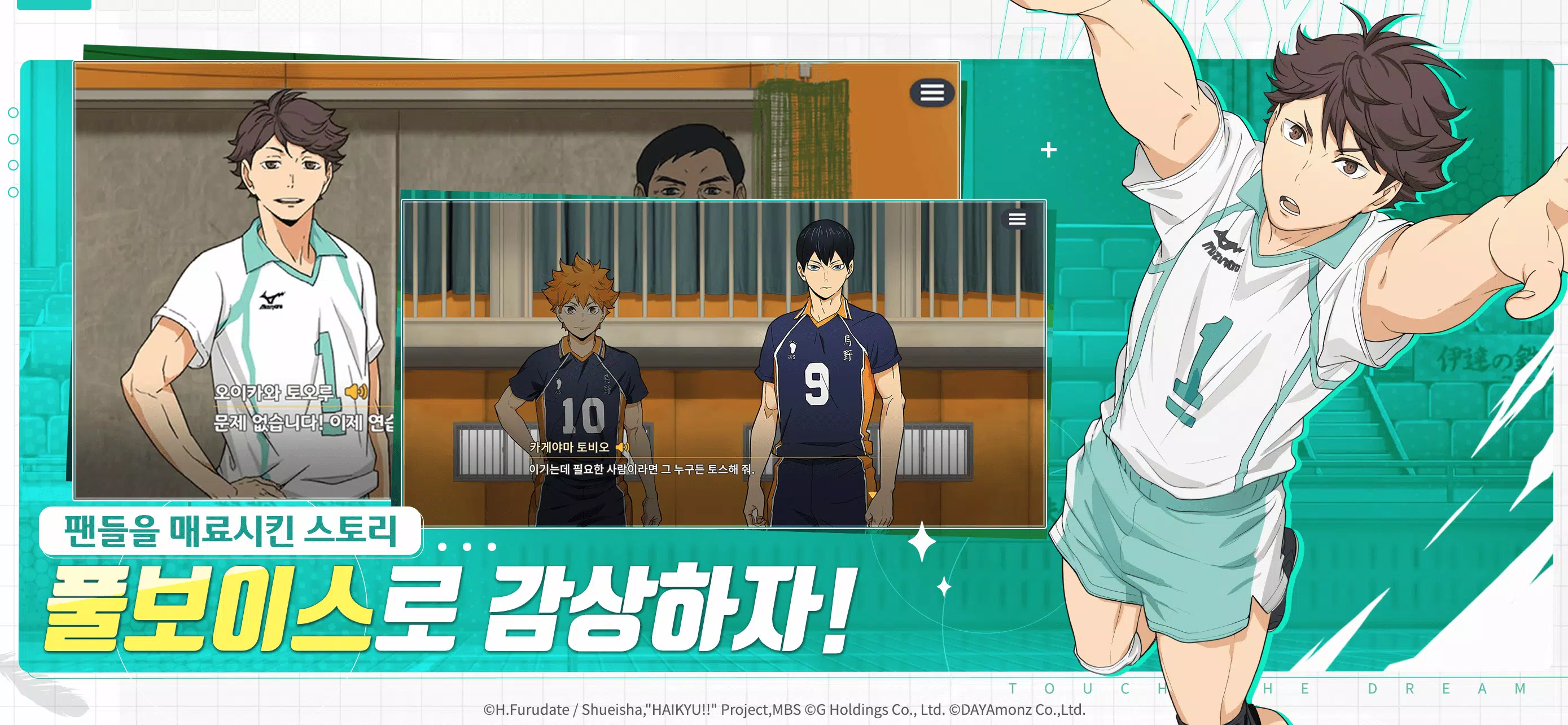 Haikyuu! TOUCH THE DREAM Screenshot 4