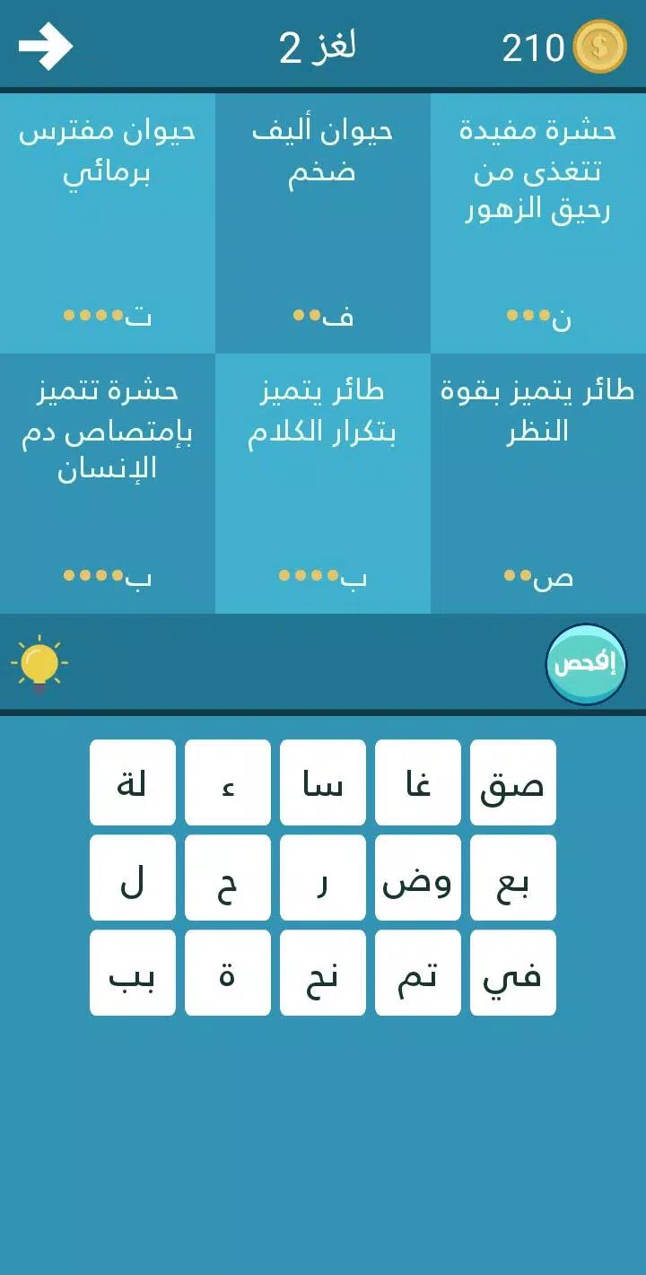 فطنة スクリーンショット 4