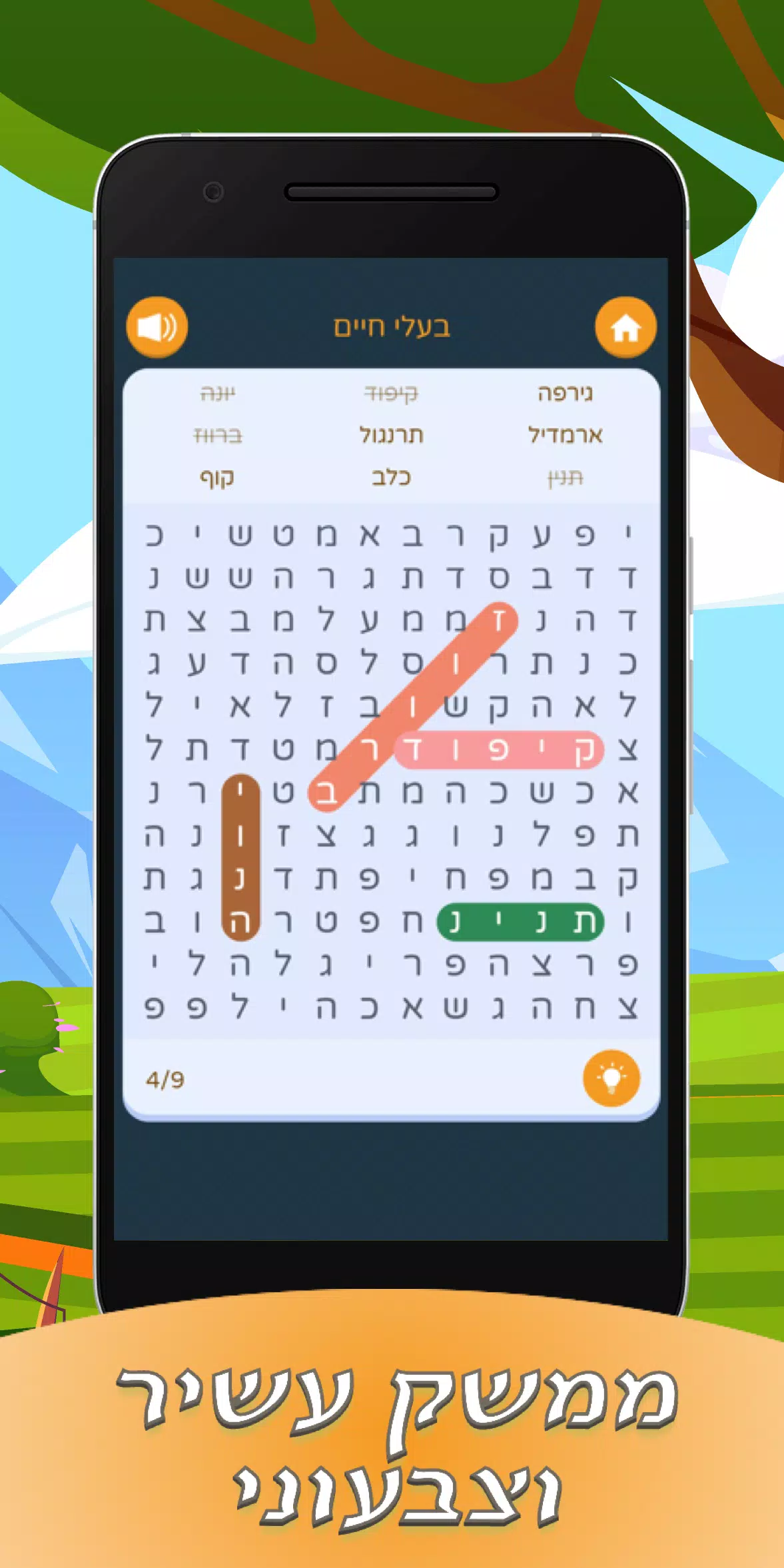 תפזורות בעברית Screenshot 2