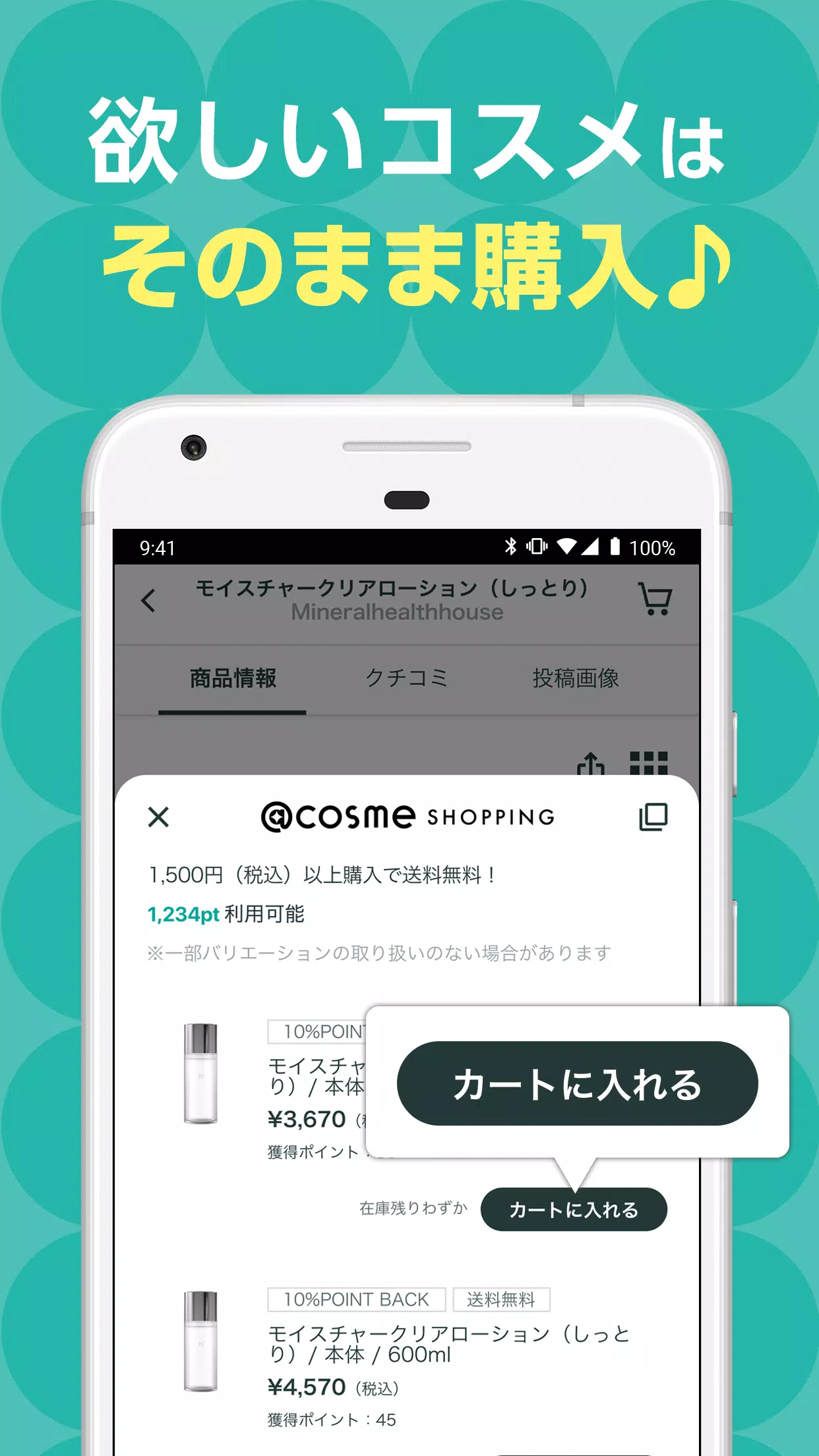 ＠cosme(アットコスメ)化粧品・コスメランキング&お買物 Скриншот 4