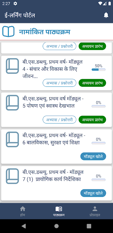 CMCLDP Vidyarthi Learning App Screenshot 4