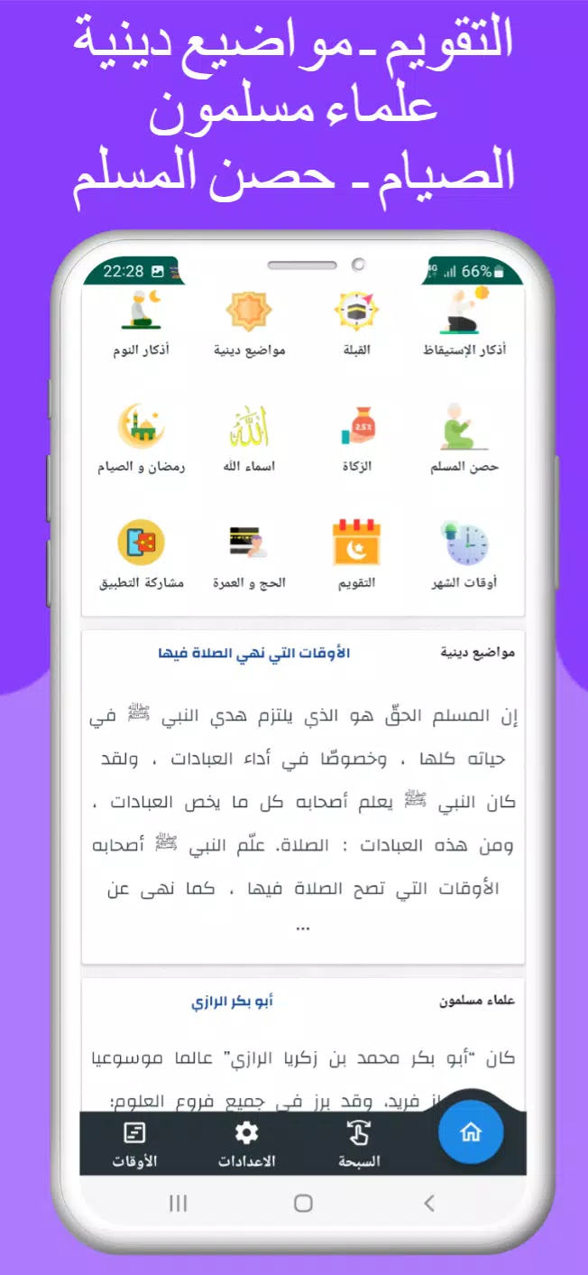 اوقات الصلاه بتونس والآذان Screenshot 2