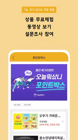 오늘뭐샀니(CashCow) Capture d'écran 4