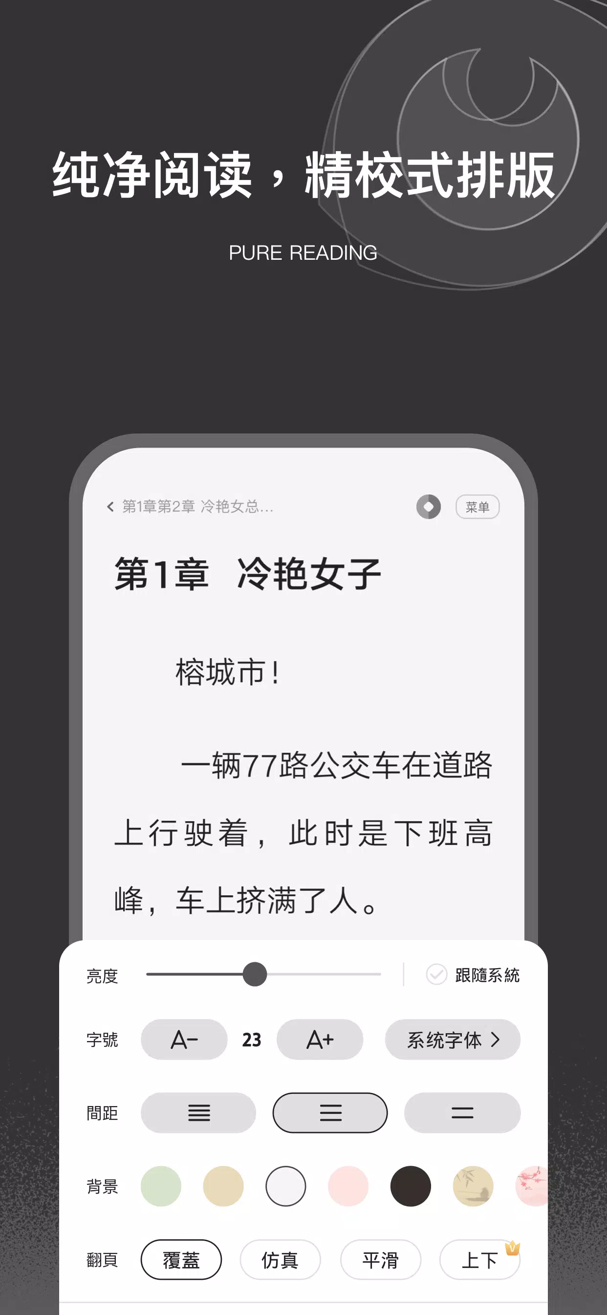 栗知小說-超好用的網文小說電子書追更神器總裁甜寵玄幻科幻末世 스크린샷 3