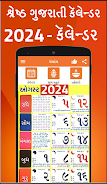 Gujarati Calendar 2024 - 2023应用截图第1张