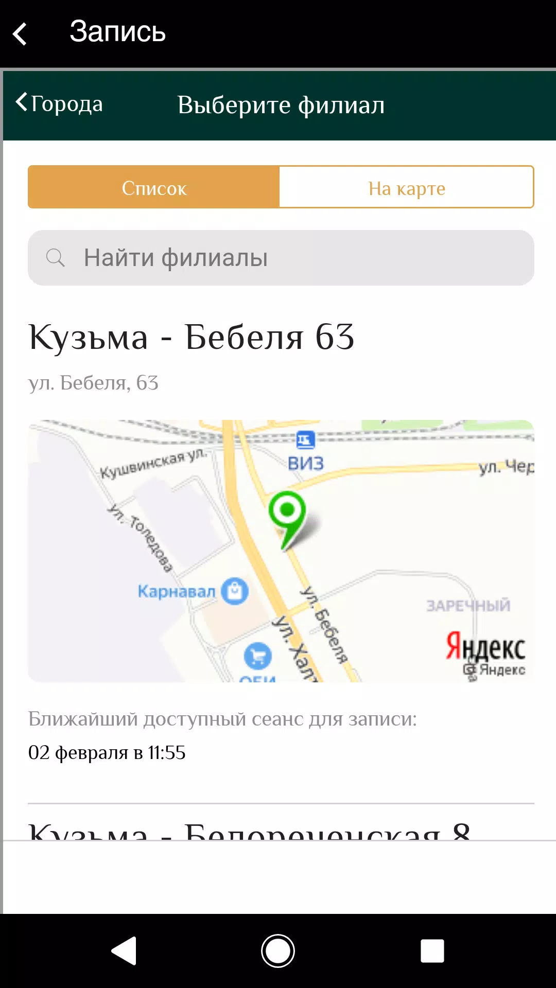Барбер КузьмА Скриншот 4
