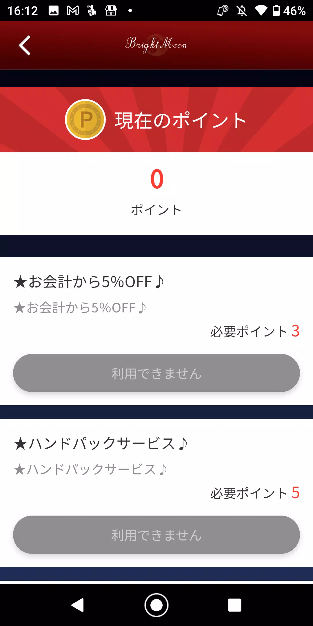 ブライトムーン（エステサロン）應用截圖第2張