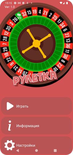 Roulette Screenshot 3