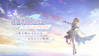 アイドルマスターシャイニーカラーズ SongforPrism ဖန်သားပြင်ဓာတ်ပုံ 1