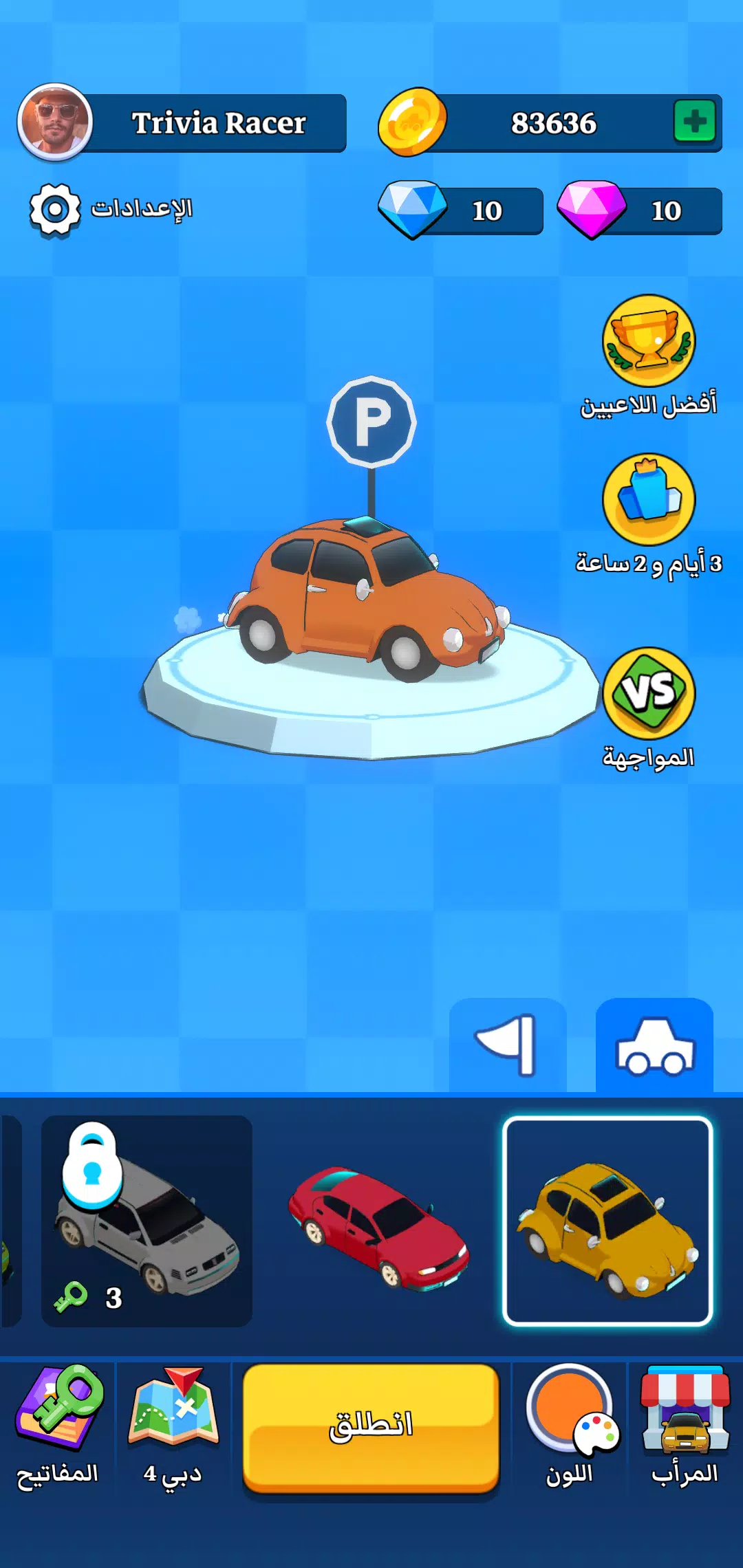 Trivia Racer Capture d'écran 2