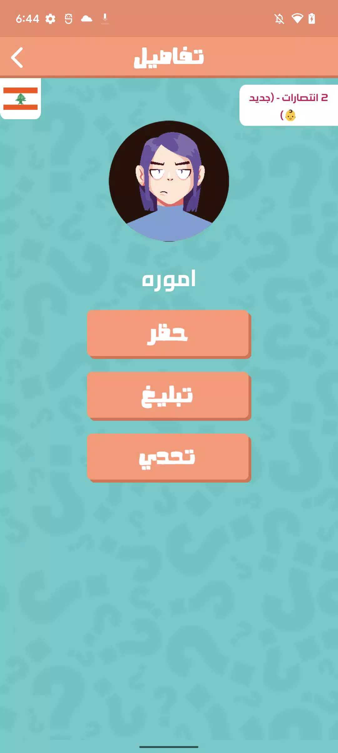 الغاز عربية Screenshot 4