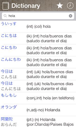 Schermata Japanese Spanish Dictionary 1