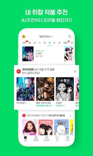 네이버 웹툰 - Naver Webtoon Ekran Görüntüsü 4