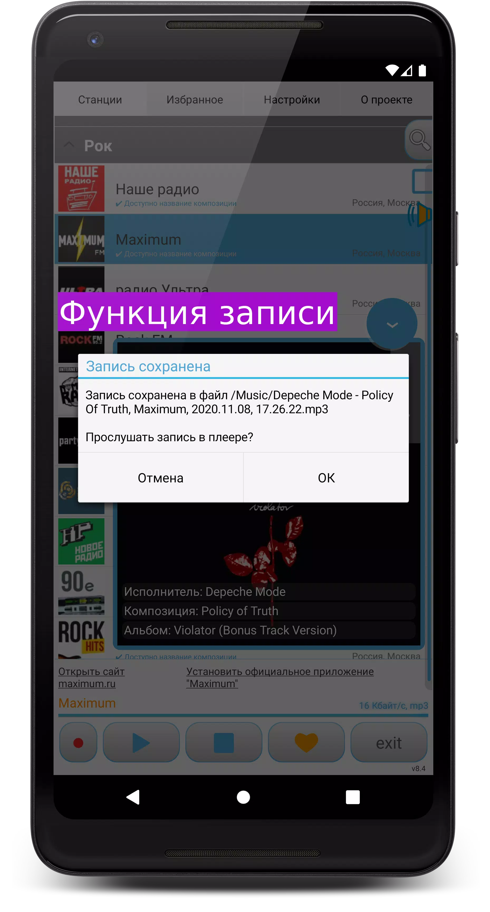 Просто Радио онлайн Screenshot 4