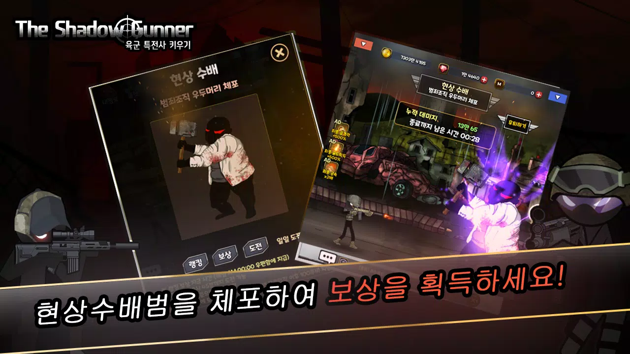 육군 특전사 키우기 Captura de pantalla 3