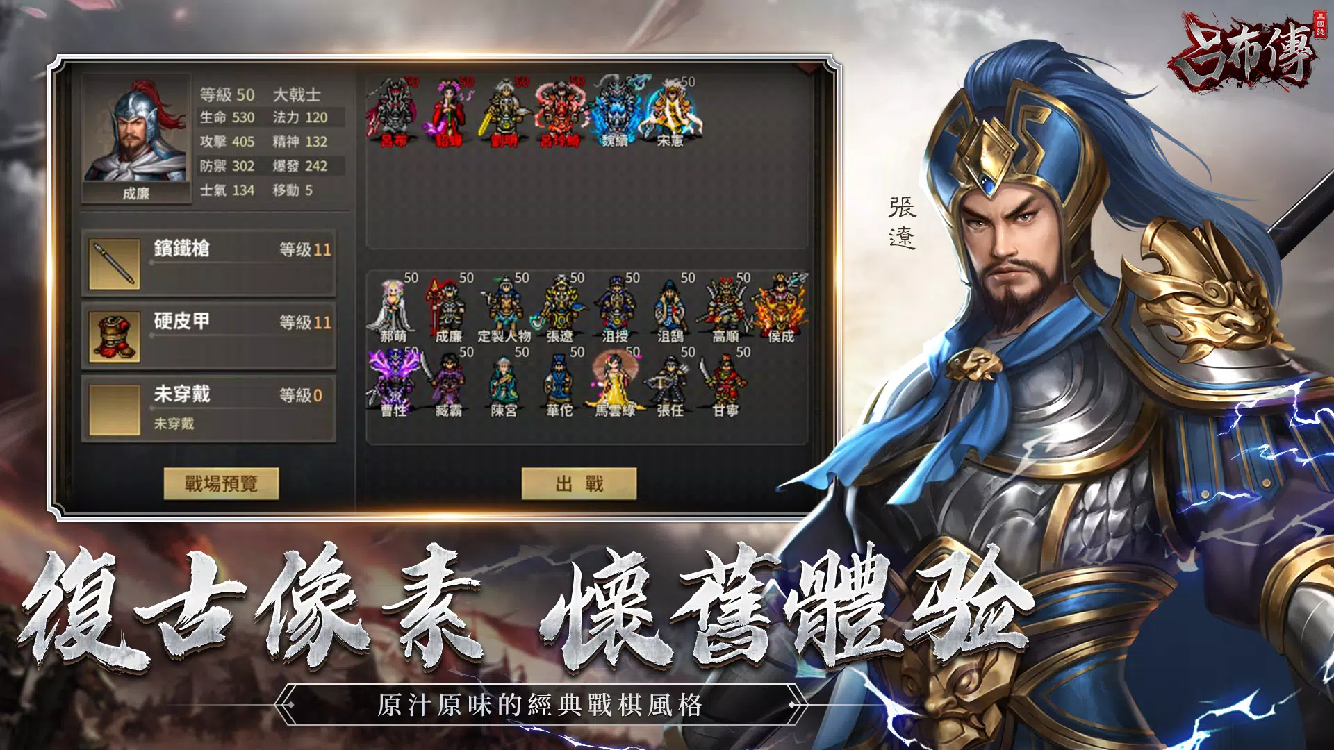 三國志呂布傳应用截图第3张