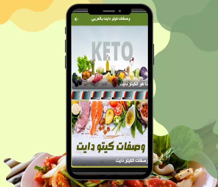 وصفات كيتو دايت بالعربي應用截圖第3張