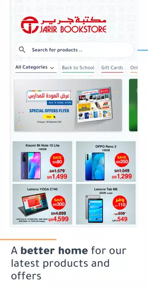 Jarir Bookstore مكتبة جرير 스크린샷 1