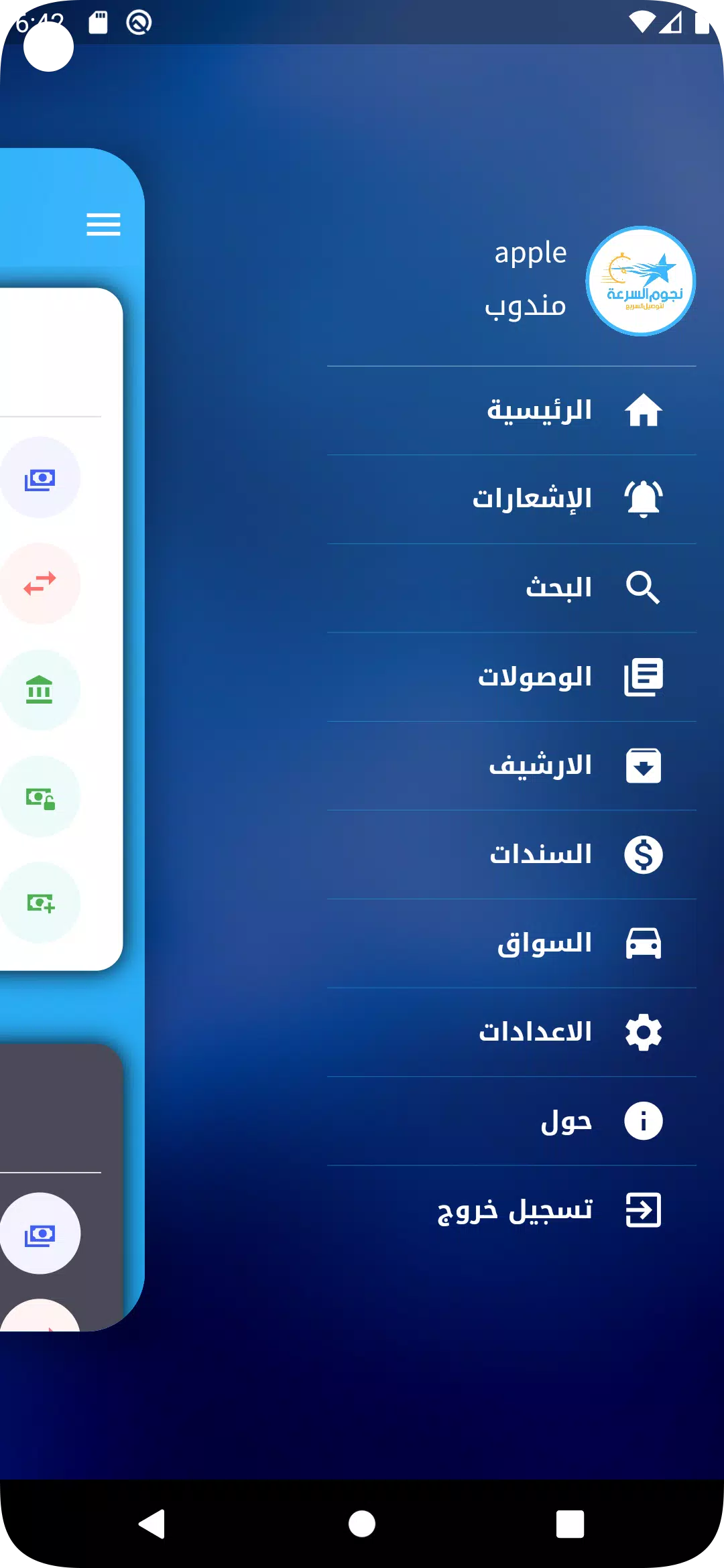 نجوم السرعة للتوصيل السريع Скриншот 3