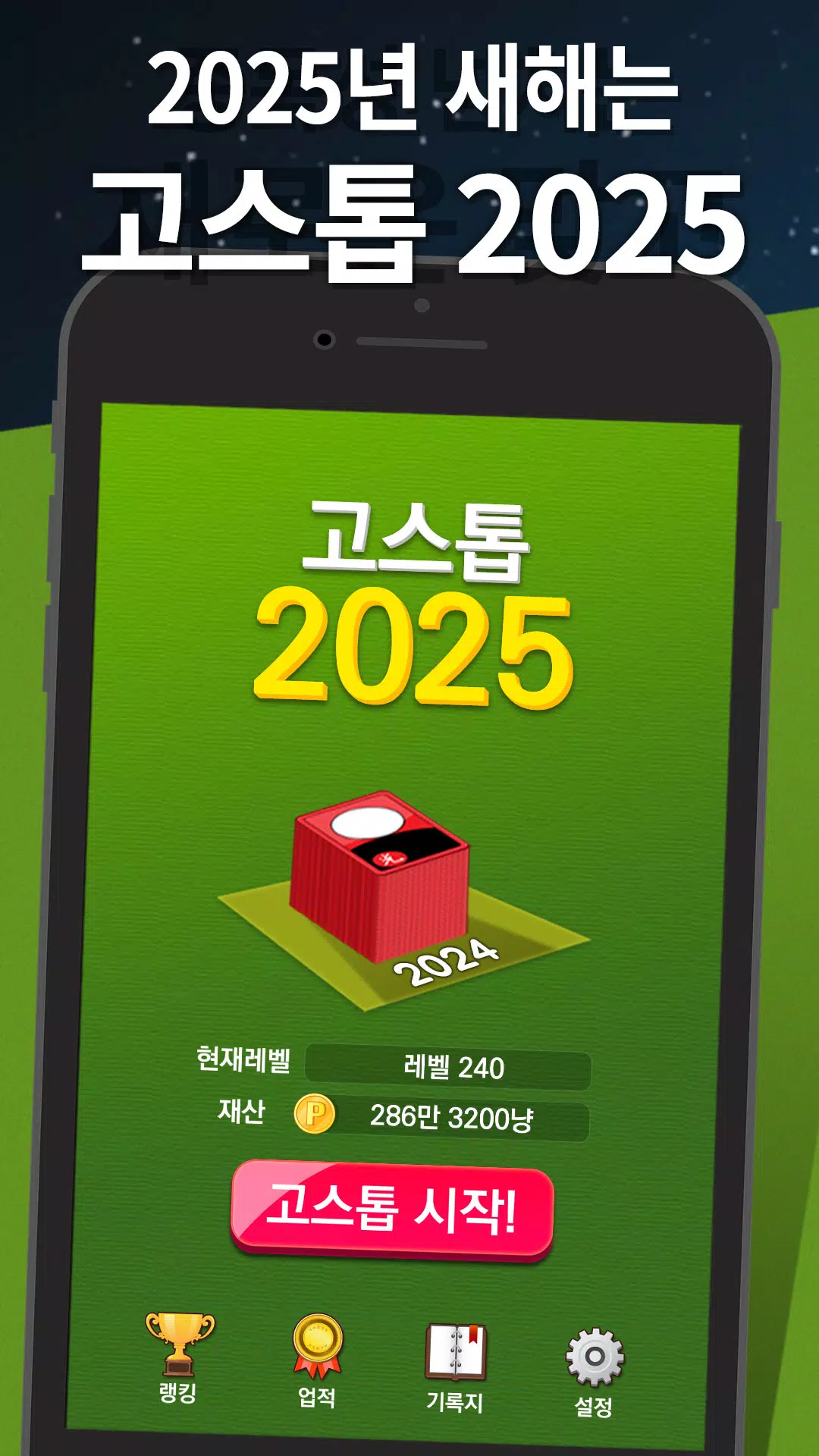 고스톱 2025应用截图第1张